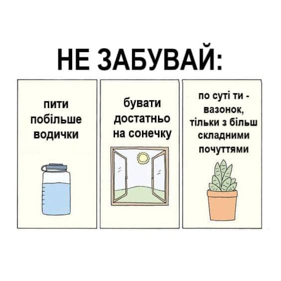 Турбота про себе або Self-care 101. Про базові потреби (ч.1)
