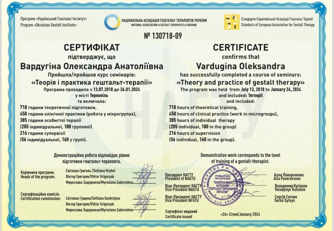 Сертифікат з гештальт-терапії