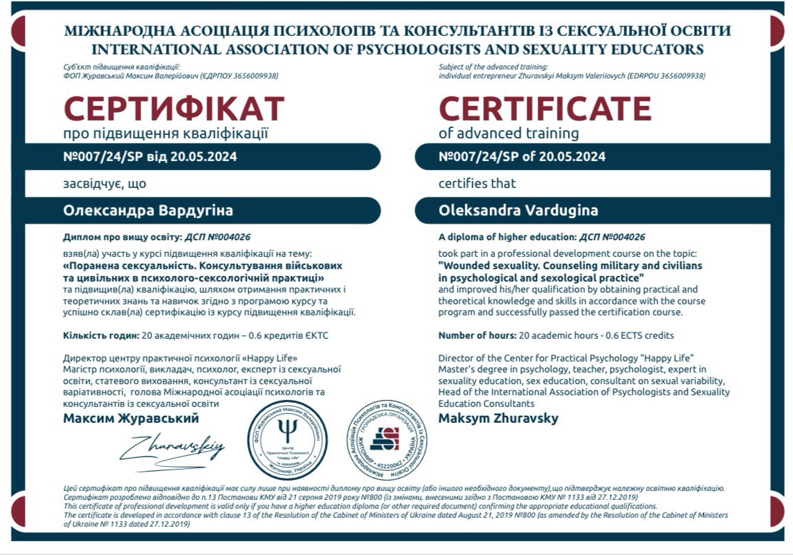 Інший професійний сертифікат